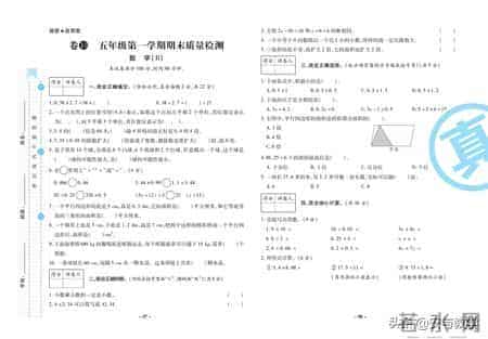 人教版五年级数学上册期末真题卷检测试卷含答案