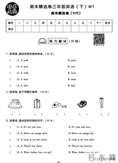 三年级下册英语试卷