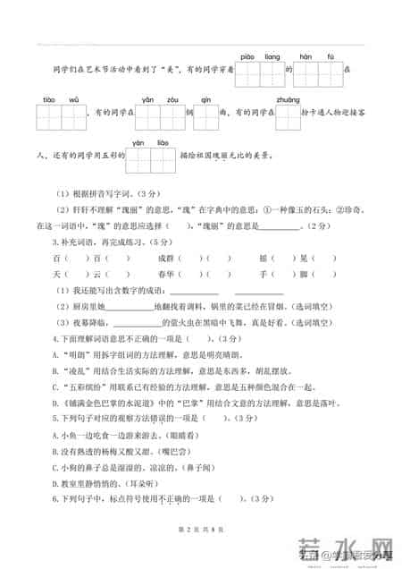 三年级上册语文期末考试卷