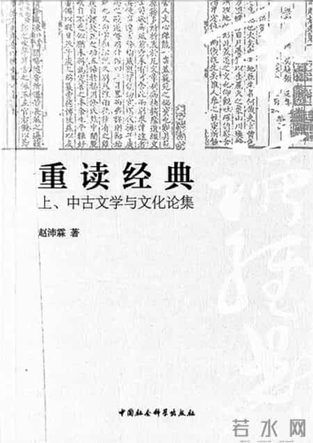 审美与表现评价,赵沛霖：以学为友，不改其乐