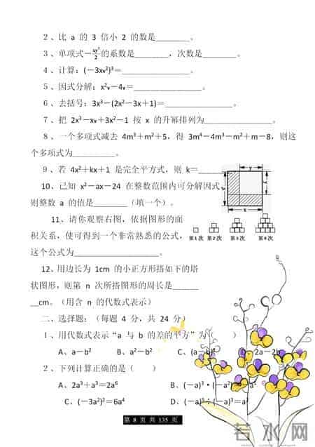 初中数学：各考点、难点专题专项练习大全，附答案，有针对性