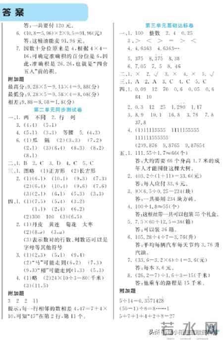 五年级数学上册第一单元测试