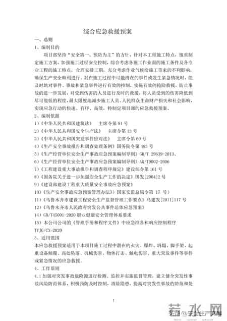 事故应急救援预案,覆盖12类事故!建筑工程综合应急救援预案,安全人必备