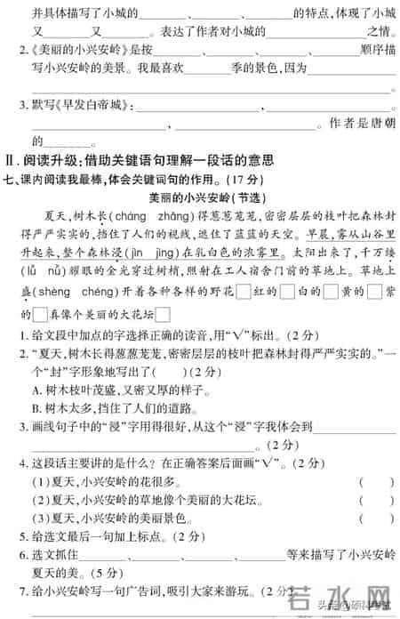 三年级语文上册1~8单元试卷（全集）自主检测必备