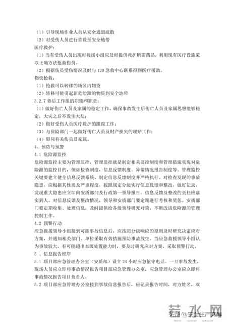 事故应急救援预案,覆盖12类事故!建筑工程综合应急救援预案,安全人必备