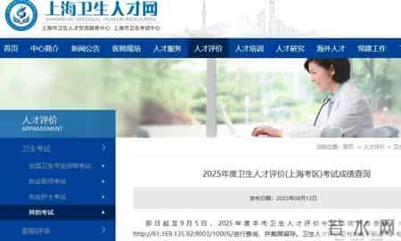最新！2025年卫生高级职称考试20地成绩可查（附各省查询指南）