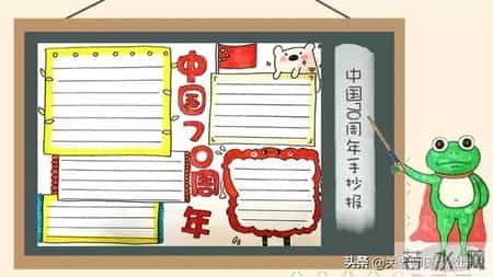 国庆节英语手抄报素材