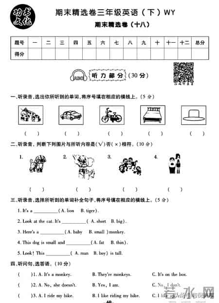 三年级下册英语试卷