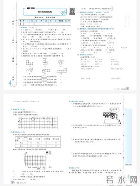4年级下册数学期末试卷答案,四年级下期末试卷数学答案