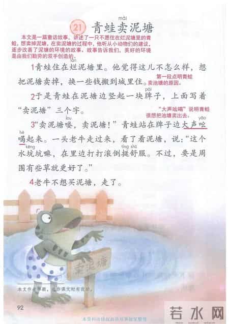 小学语文二年级下册