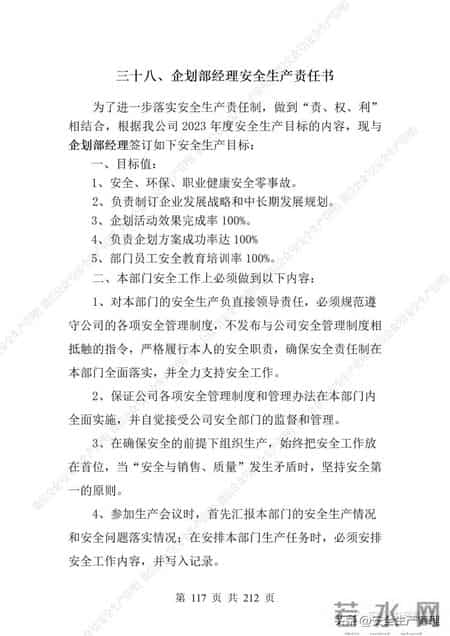 安全生产责任制范本,2023全员安全生产责任制参考模板（212页）