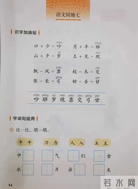 一年级下册语文,一年级语文下册新版电子课本，七八单元课本内容，收藏备用