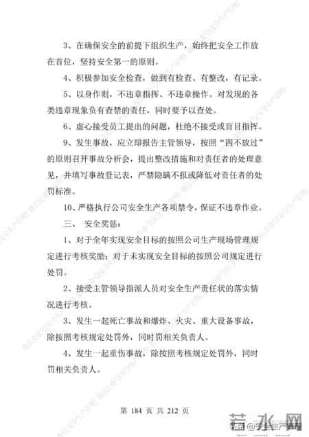安全生产责任制范本,2023全员安全生产责任制参考模板（212页）