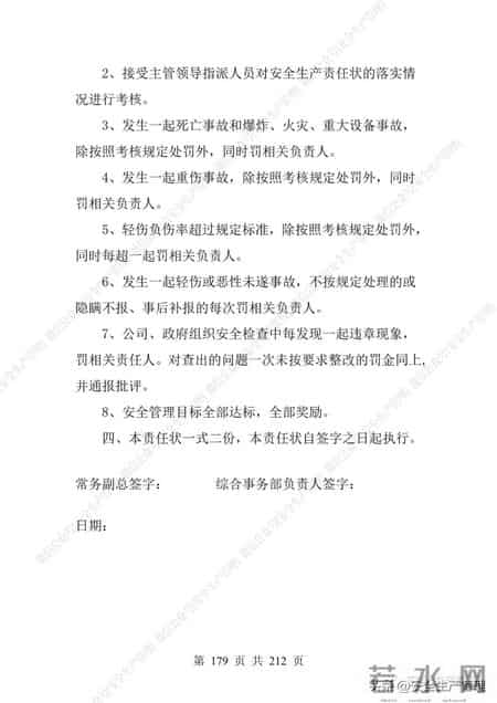 安全生产责任制范本,2023全员安全生产责任制参考模板（212页）