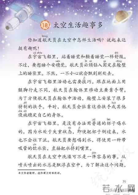 二年级语文下册,二年级语文下册电子课本