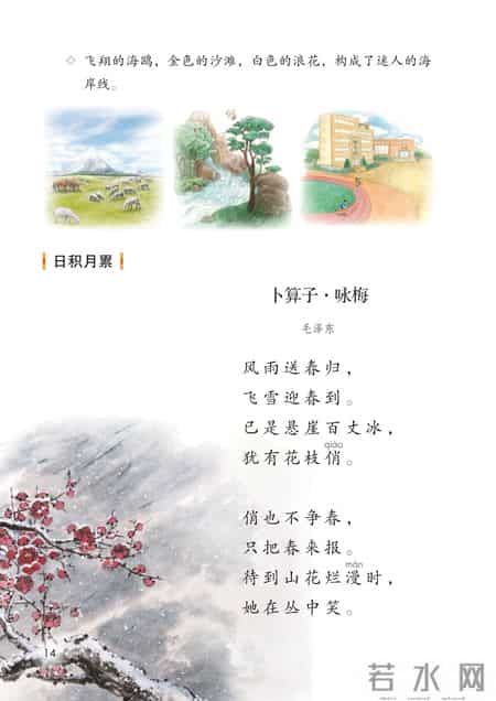 小学语文四年级下册,小学语文四年级下册快乐读书吧