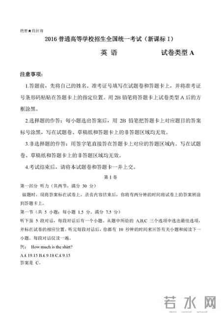 2016英语四级答案