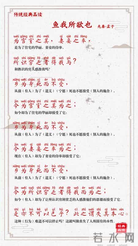 鱼我所欲也原文及翻译,【鱼我所欲也】值得背诵的文章（拼音译文版）