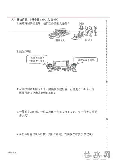 小学二年级下册数学期末试卷