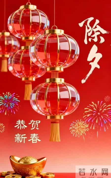 除夕祝福语｜新的一年：福运满门常相伴，岁岁安康没烦恼