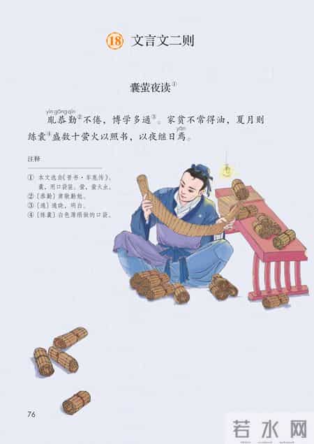 小学语文四年级下册,小学语文四年级下册快乐读书吧