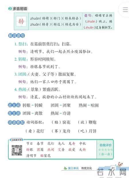 二年级语文下册，第三单元识字2《传统节日》课堂解析，收藏备用