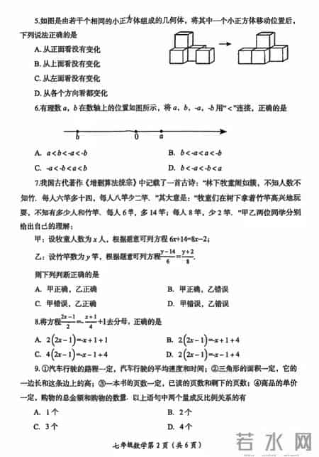 七年级期末考试试卷