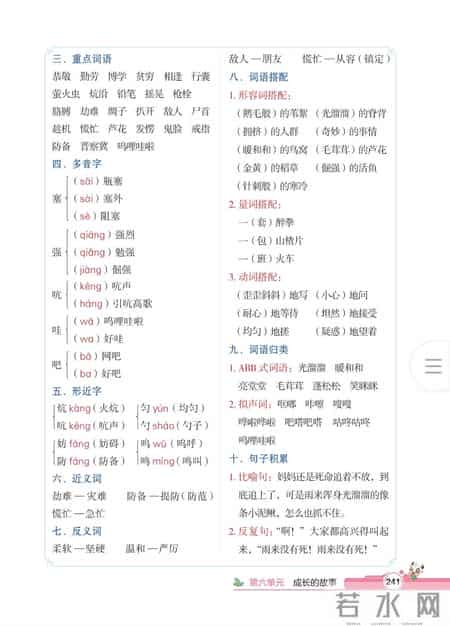 四年级下册语文教学总结