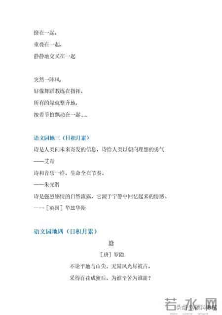 2023春！部编版四年级语文下册《必背古诗、课文、日积月累》