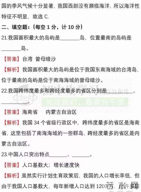 八年级地理上册期中试卷,八年级生物-地理(上)期中考试名校试卷！附详解详析