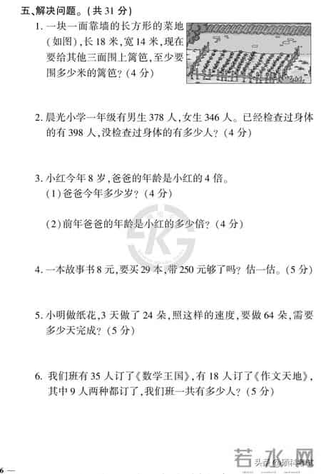 小学三年级数学下册期末试卷