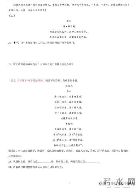 八年级下册语文期末