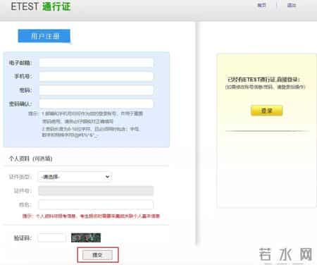 大学英语六级考试流程