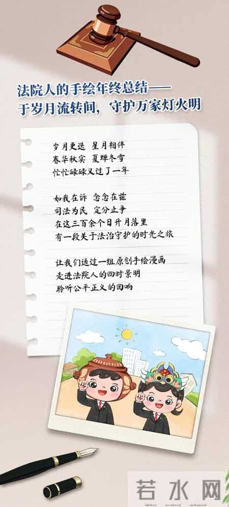 法院个人工作总结,法院人的手绘年终总结——于岁月流转间，守护万家灯火明
