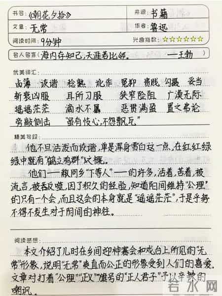 朝花夕拾读书笔记摘抄,朝花夕拾读书笔记摘抄琐记