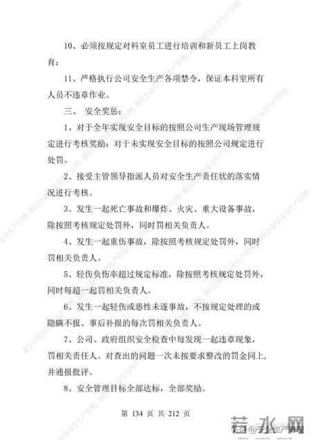 安全生产责任制范本,2023全员安全生产责任制参考模板（212页）
