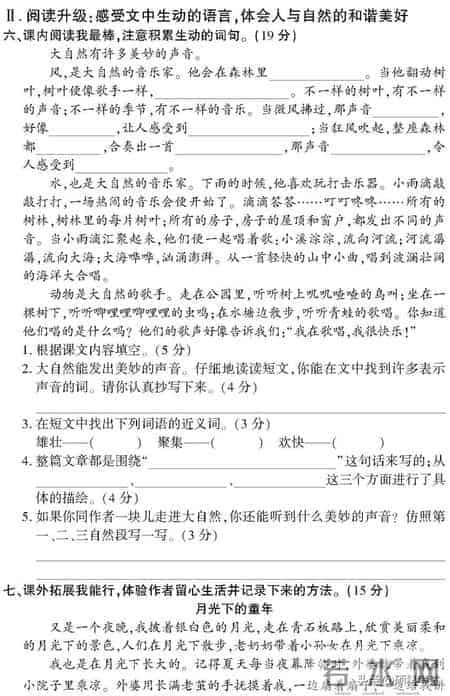 三年级语文上册1~8单元试卷（全集）自主检测必备
