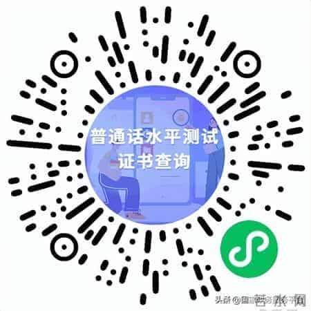 一键可查！你的普通话水平测试成绩来了→