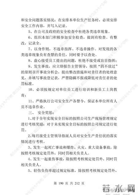 安全生产责任制范本,2023全员安全生产责任制参考模板（212页）