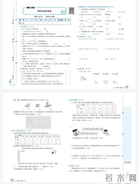 4年级下册数学期末试卷答案,四年级下期末试卷数学答案