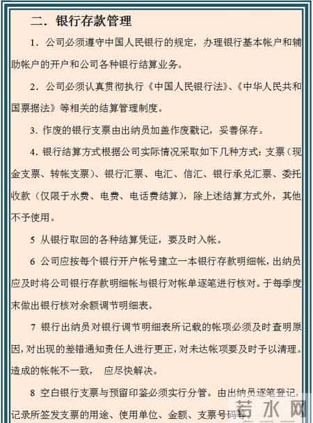 小公司财务制度,小公司财务制度及报销流程