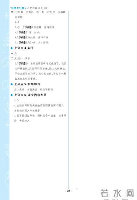 六年级上册语文期中考试卷,六年级上册语文期中考试卷及答案