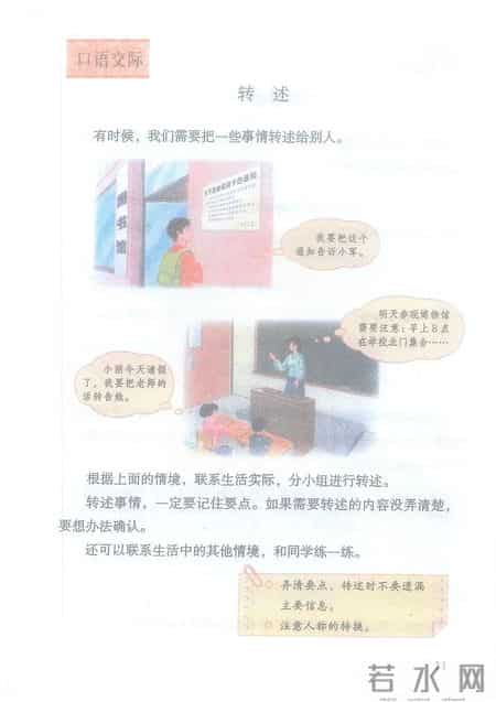 小学语文四年级下册