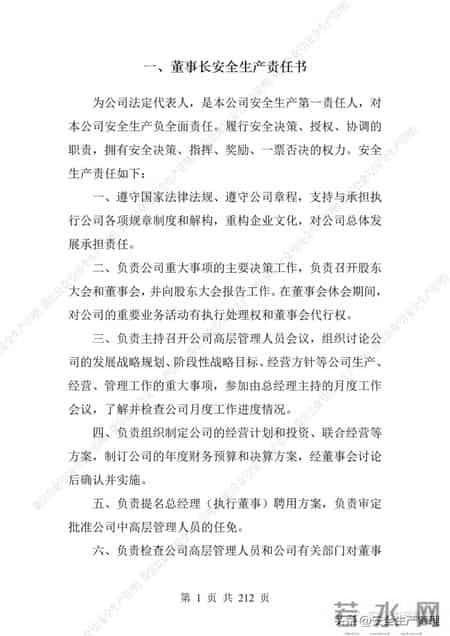 安全生产责任制范本,2023全员安全生产责任制参考模板（212页）