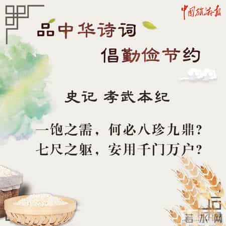 劝人节俭的名言警句