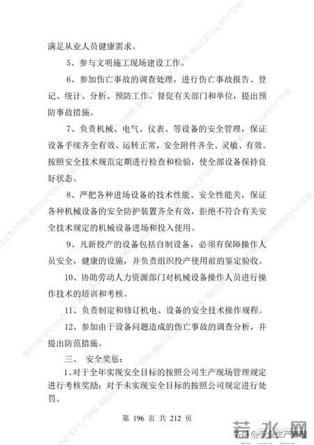 安全生产责任制范本,2023全员安全生产责任制参考模板（212页）