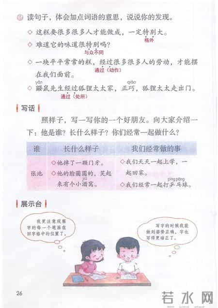 小学语文二年级下册