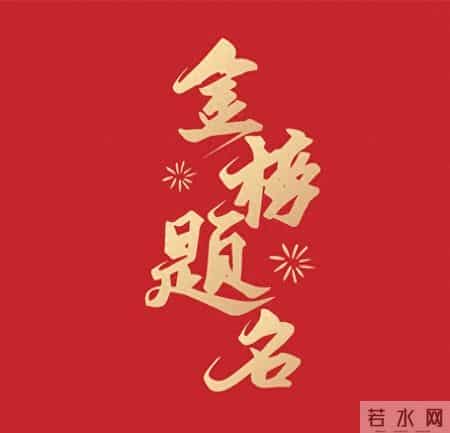 幼儿园毕业祝福语,孩子硕士毕业了怎么写祝福语？