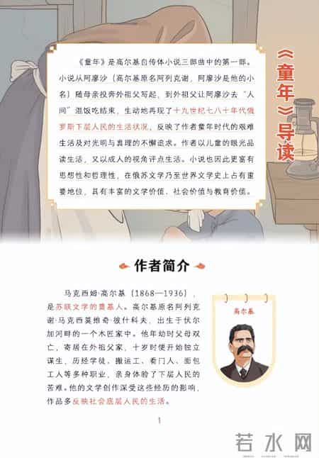 高尔基童年读后感,读高尔基的《童年》，理解苦难中的成长力量