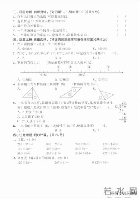 人教版四年级数学上册期末试卷,人教版四年级数学上册期末试卷带答题卡